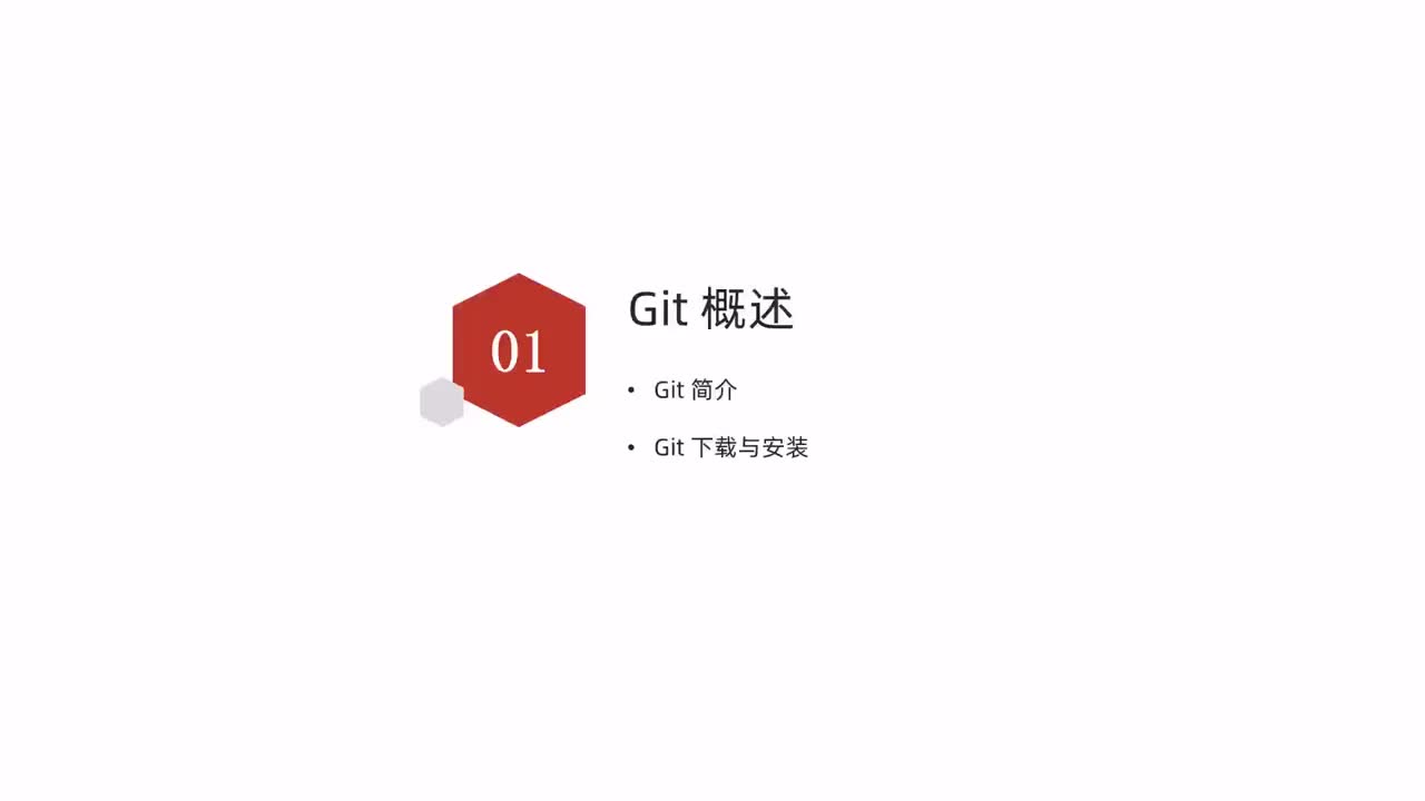 瑞吉外卖项目Git-02-Git概述（介绍、下载和安装）