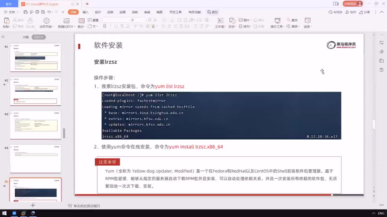 瑞吉外卖项目Linux-20-软件安装_安装lrzsz