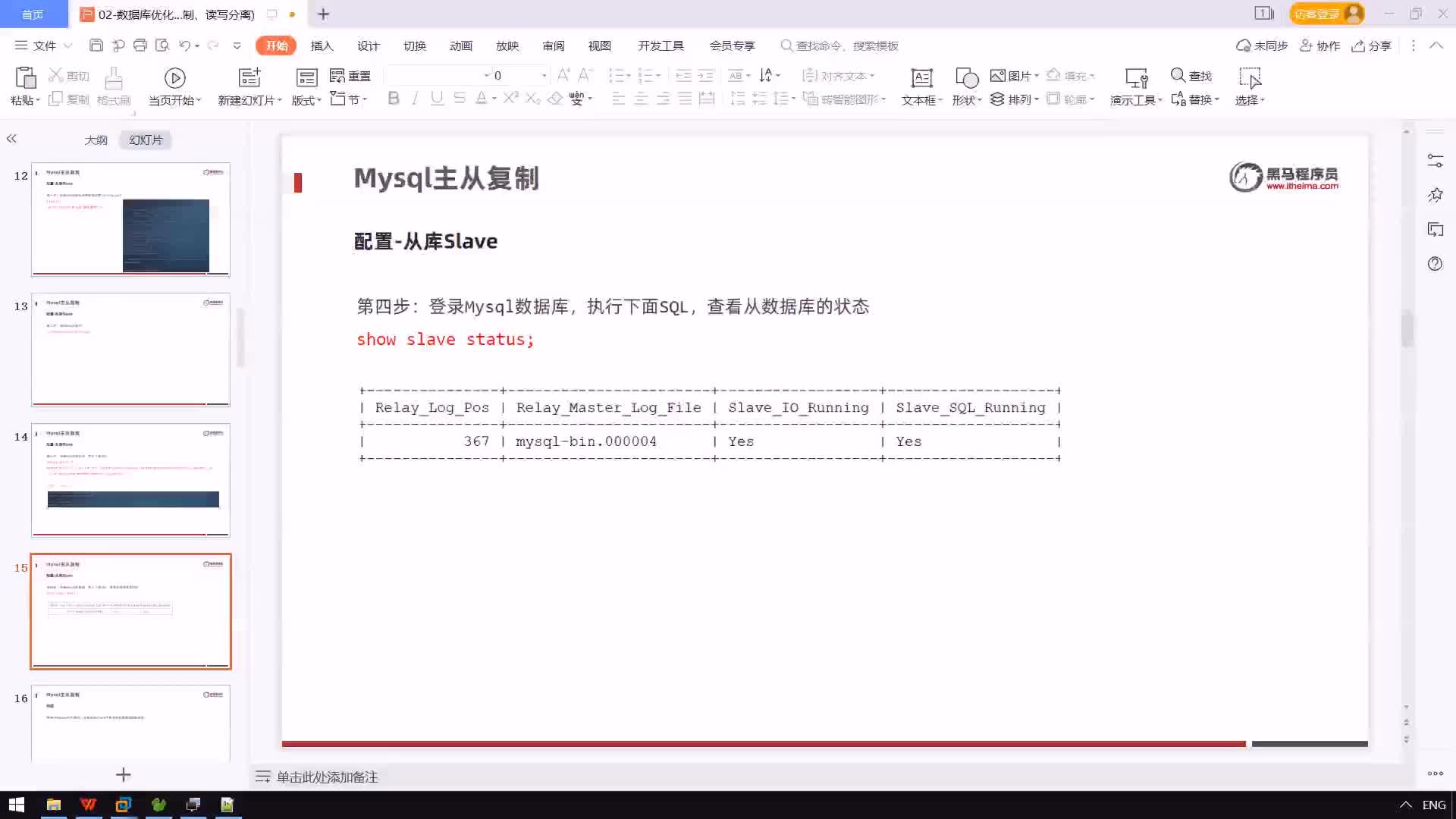 瑞吉外卖项目优化2-04-MySQL主从复制_测试