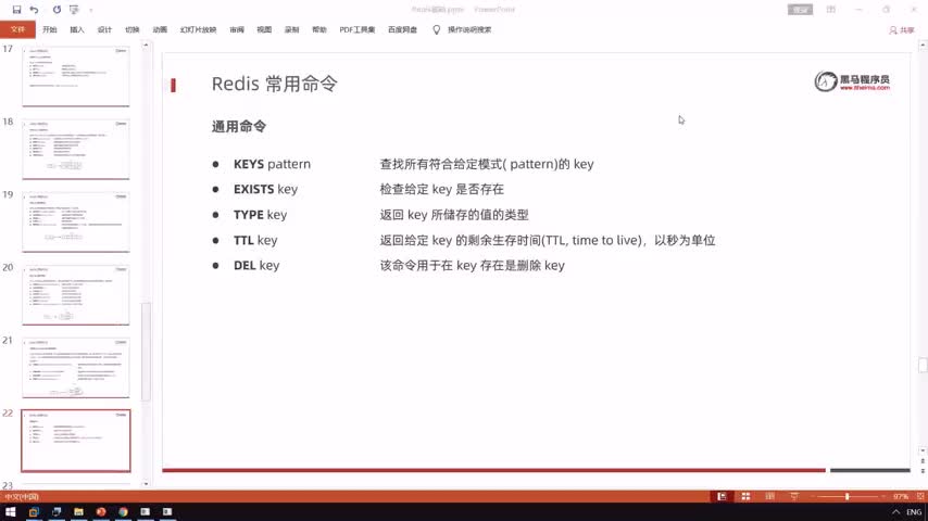 瑞吉外卖项目Redis-09-Redis常用命令_通用命令