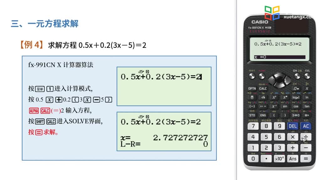 [1.5.1]--卡西欧fx-991cnX计算器使用操作：一元方程求解(2)#硬声创作季 