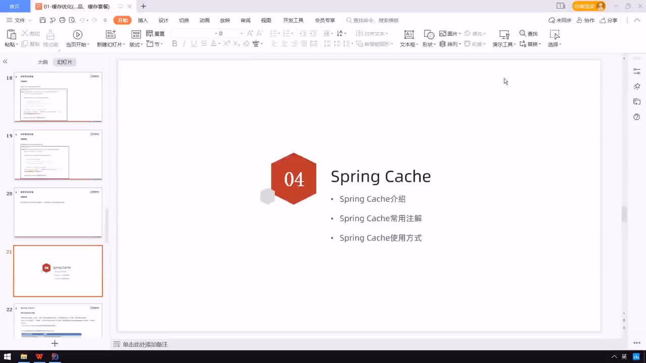 瑞吉外卖项目优化1-09-Spring Cache_框架介绍