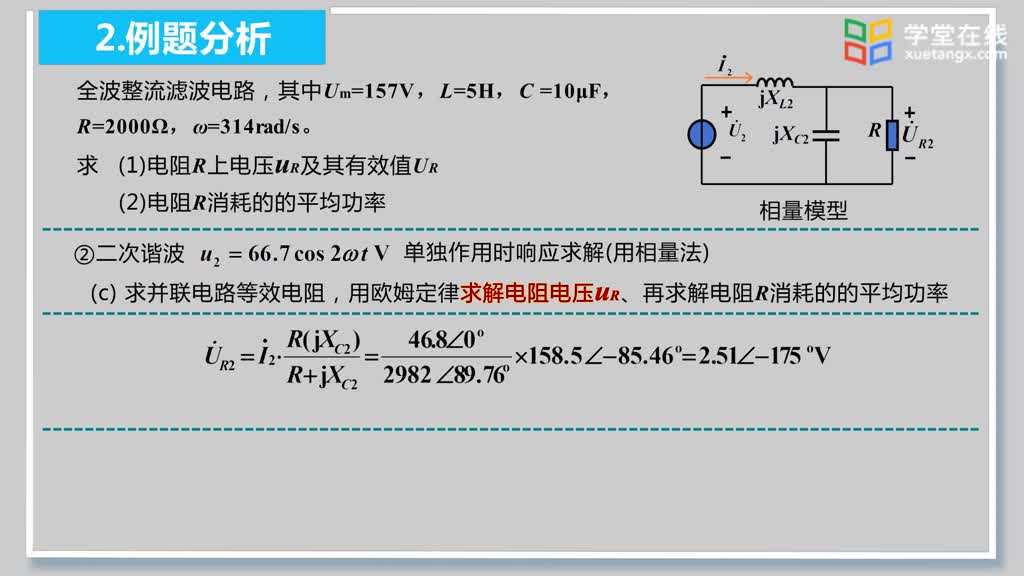 [11.11.1]--26.3非正弦周期電路的穩態分析(2)#硬聲創作季 