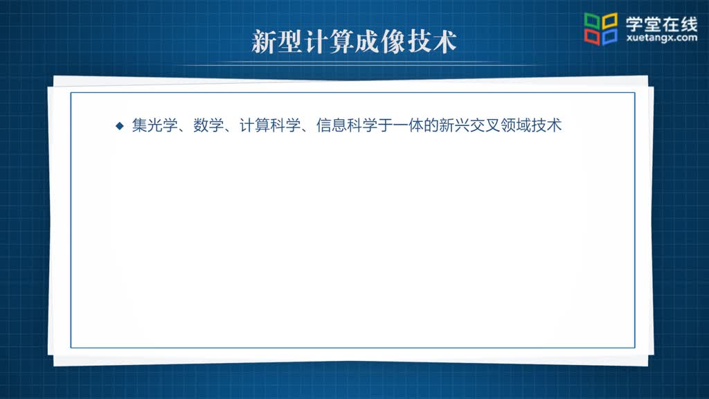 [11.1]--11.1計算成像簡介(2)#硬聲創作季 