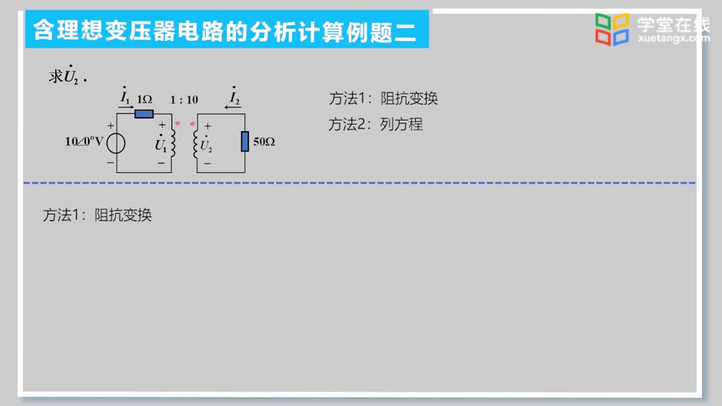 [10.11.1]--24.3含理想變壓器電路的分析計算(2)#硬聲創作季 