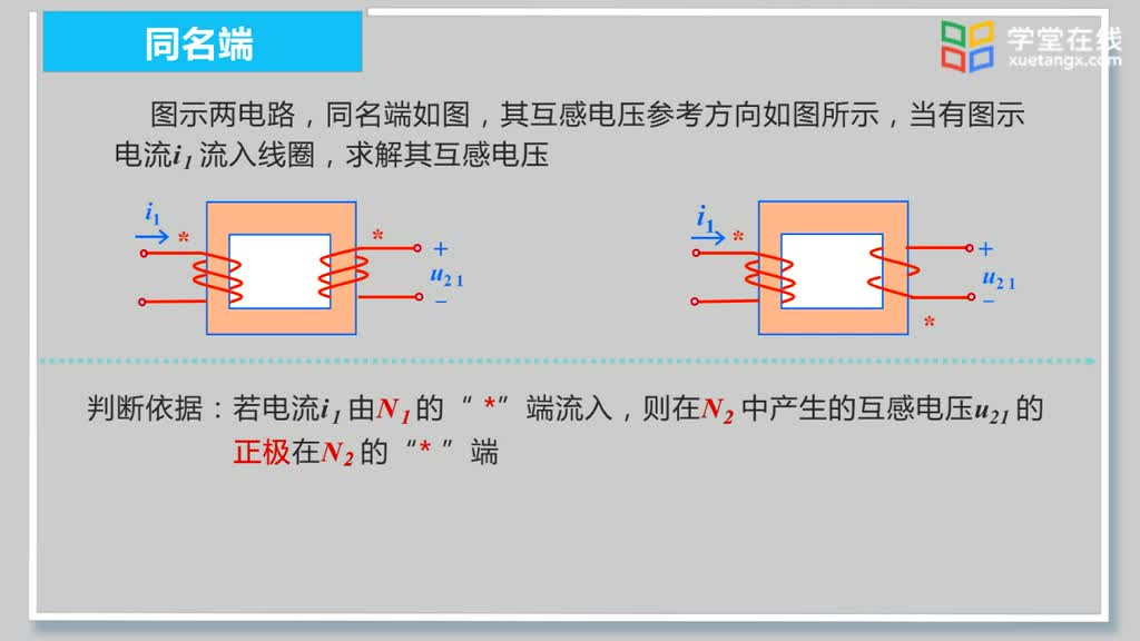 [10.2.1]--21.2同名端(2)#硬聲創(chuàng)作季 
