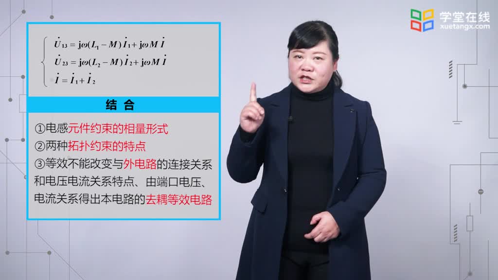 [10.6.1]--22.1互感的去耦等效分析3(2)#硬聲創(chuàng)作季 