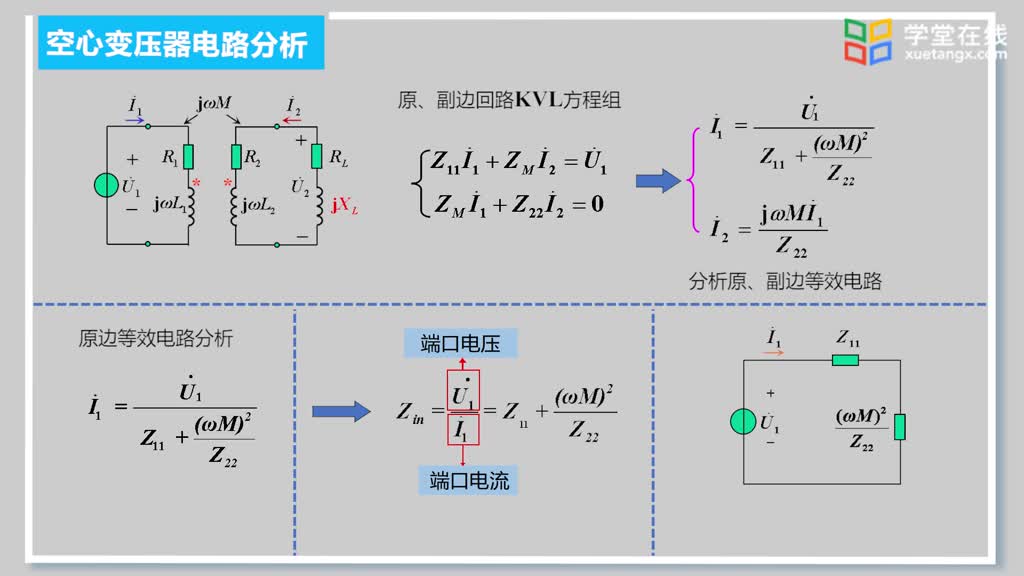 [10.9.1]--24.1空心變壓器(2)#硬聲創(chuàng)作季 