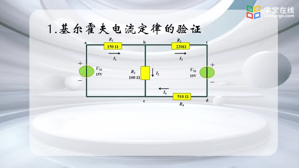 [11.1.1]--基爾霍夫定律(2)#硬聲創(chuàng)作季 
