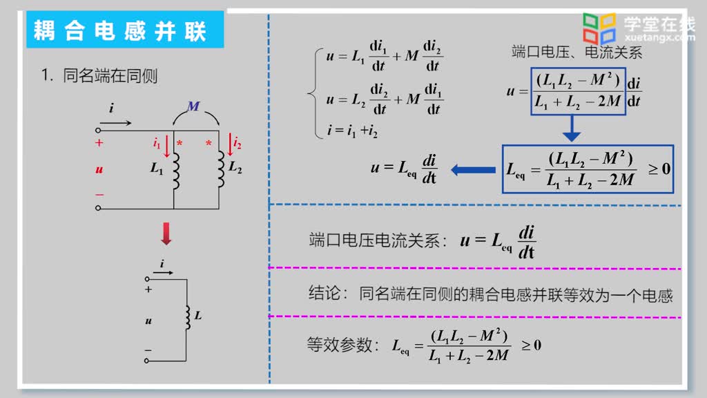 [10.5.1]--22.1互感的去耦等效分析2(2)#硬聲創作季 