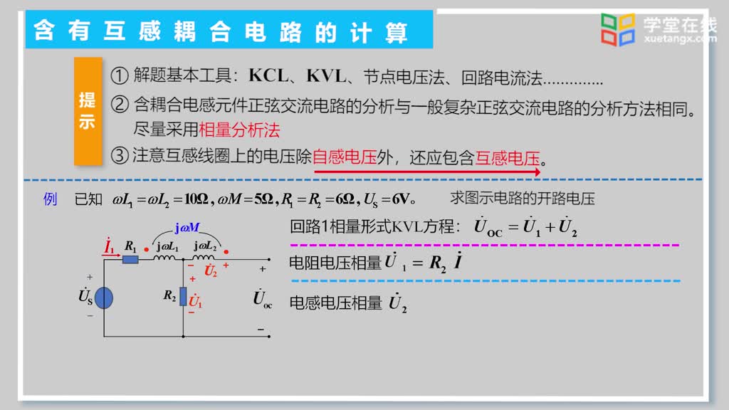 [10.7.1]--23.1含有耦合電感電路的分析計算1(2)#硬聲創作季 
