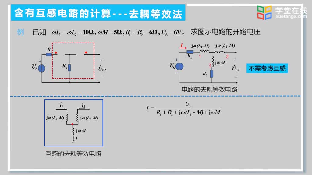 [10.8.1]--23.1含有耦合電感電路的分析計算2(2)#硬聲創作季 