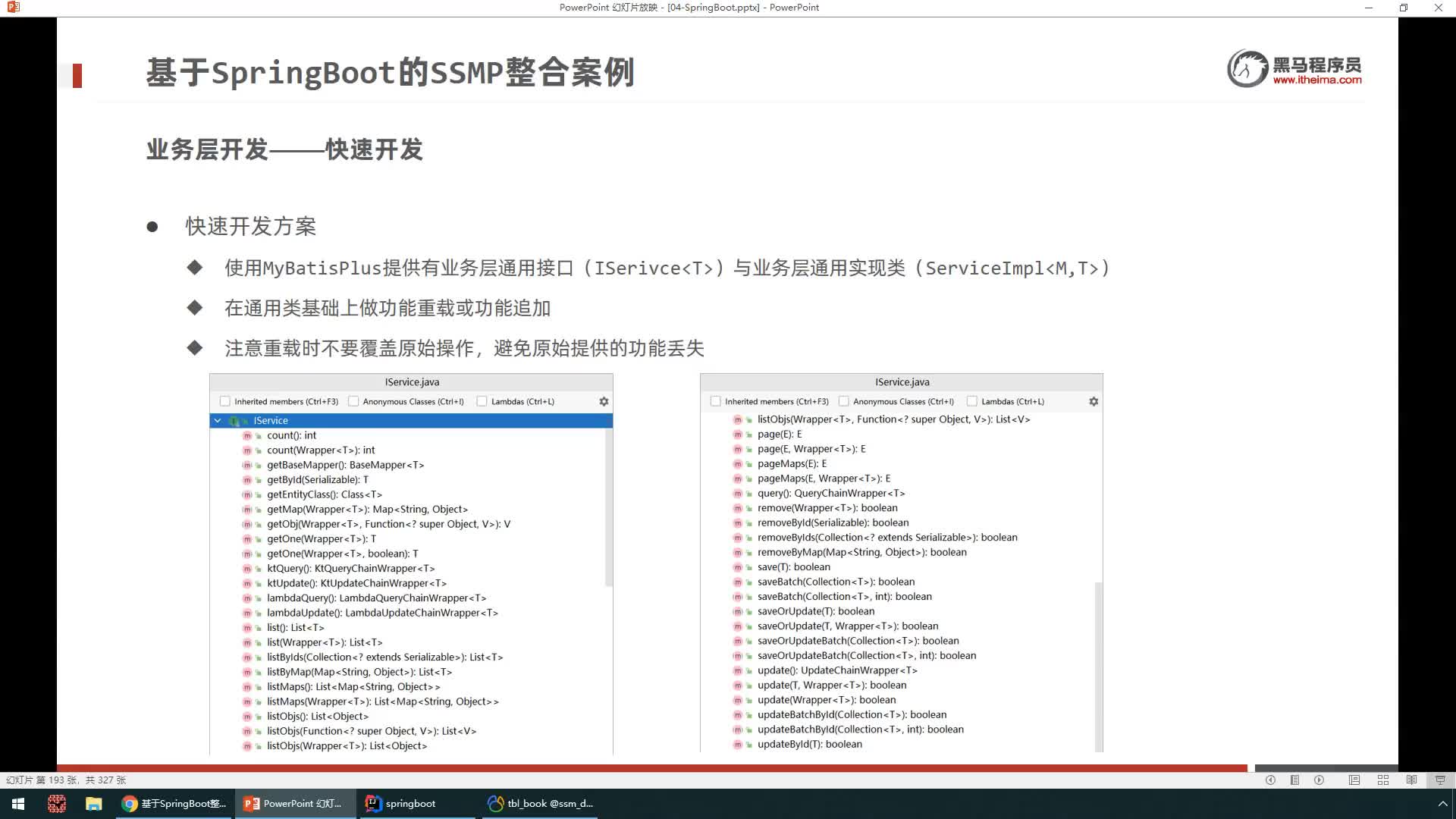 SpringBoot2基礎篇-37-業(yè)務層基于MyBatisPlus構建