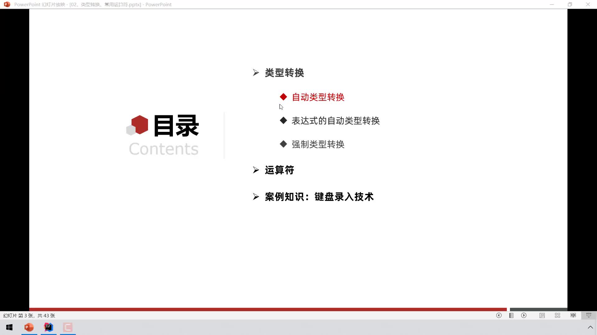 Java全套零基礎入門Day2-02、類型轉換：自動類型轉換