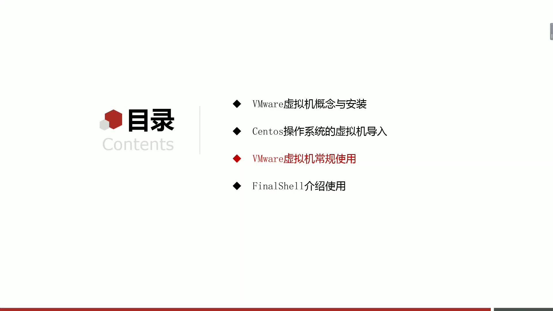 Hadoop大數據Day1-09-VMware虛擬機常規使用、快照