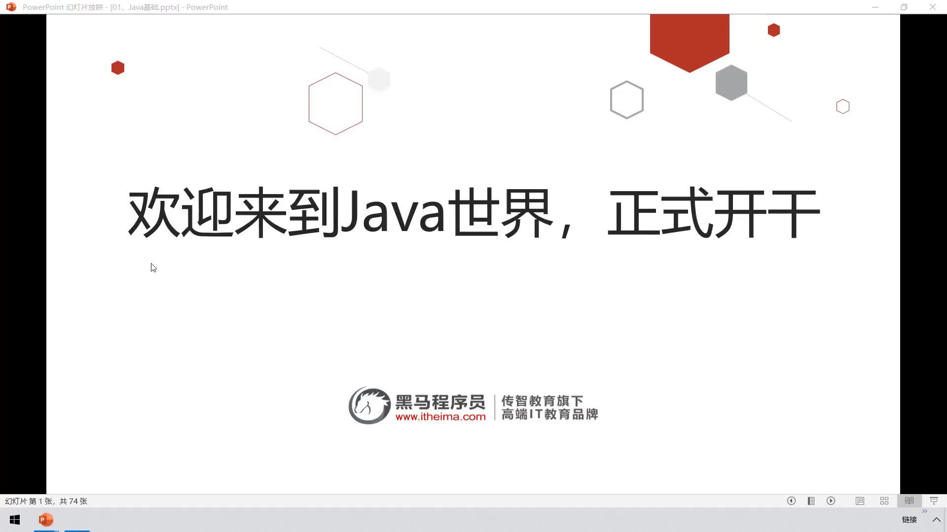 Java全套零基礎入門Day1-02、Java語言概述