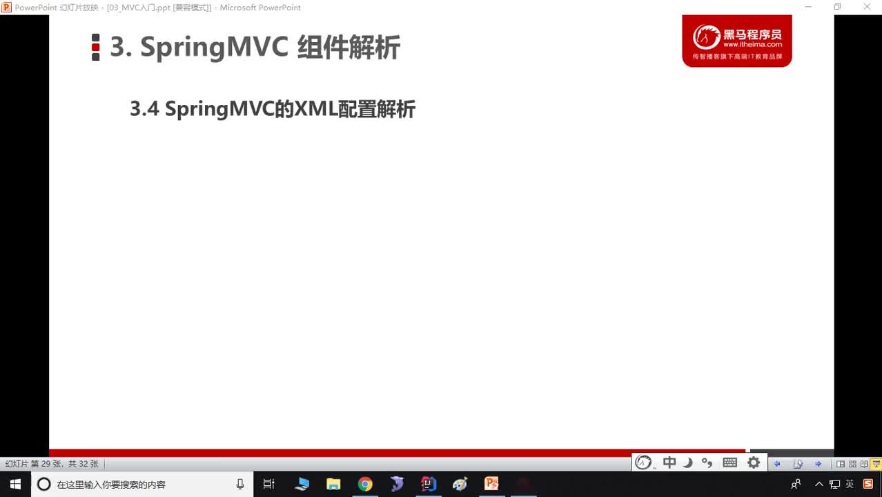 Java教程SSM框架day3_13-SpringMVC組件解析-SpringMVC的XML