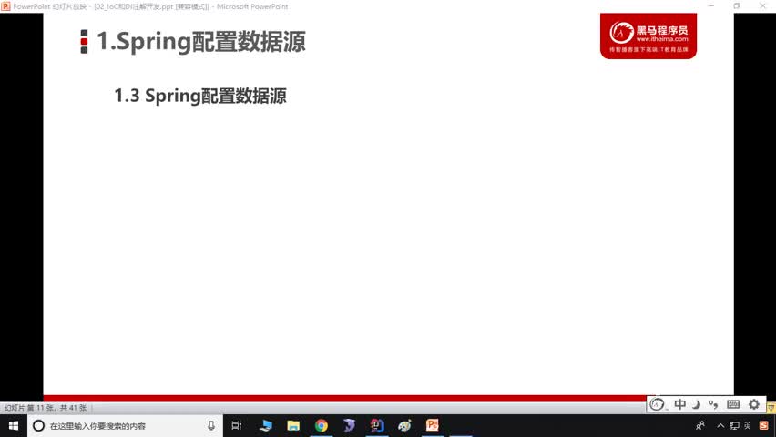 Java教程SSM框架全覆蓋day2_06-Spring配置-Spring產生數據源對象