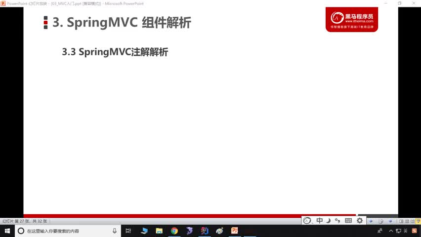 Java教程SSM框架day3_11-SpringMVC組件解析-SpringMVC注解解析