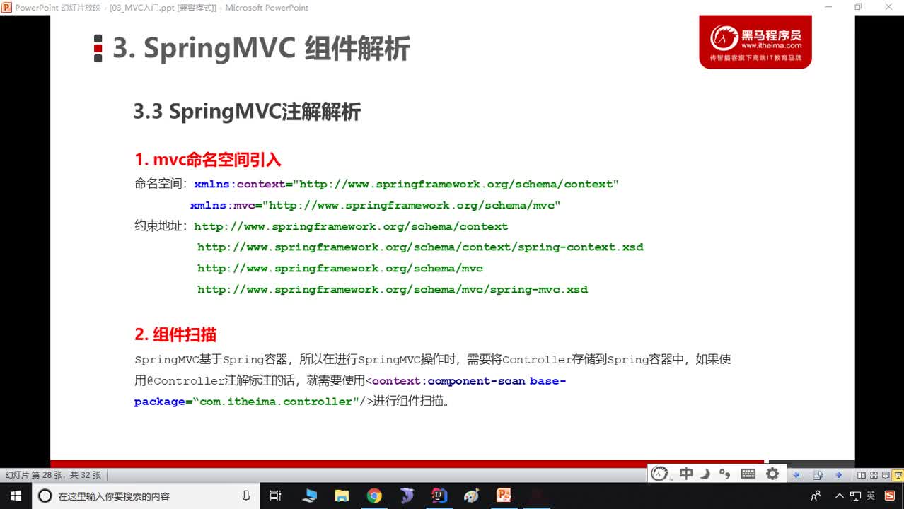 Java教程SSM框架day3_12-SpringMVC組件解析-SpringMVC組件掃描