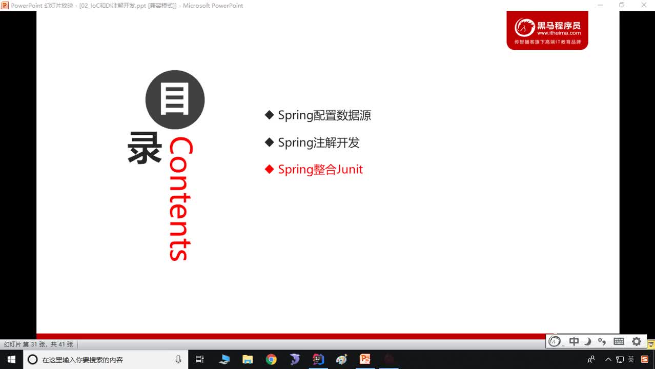 Java教程SSM框架day2_15-Spring集成Junit-集成簡介和開發(fā)步驟