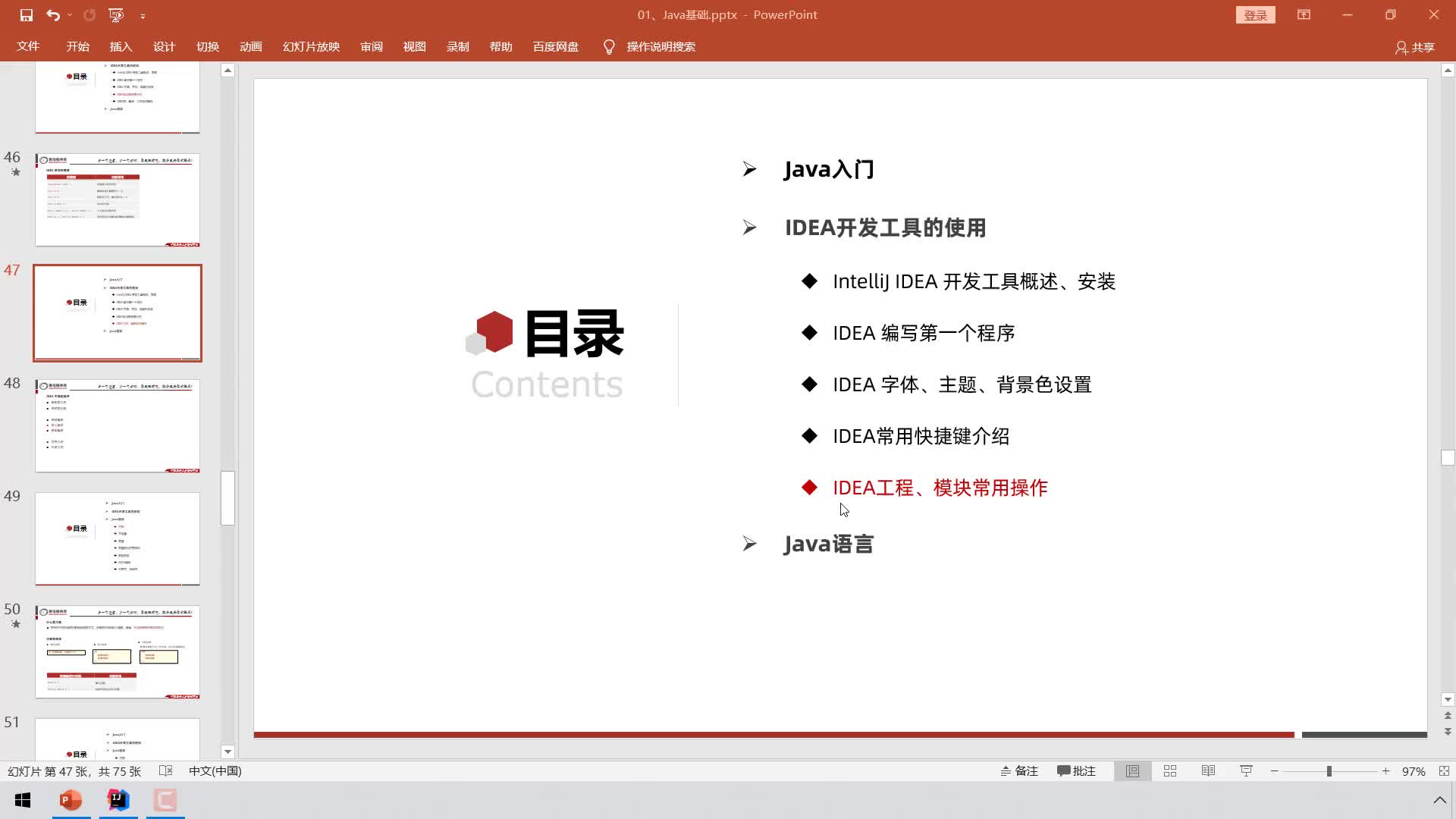 Java全套零基礎入門Day1-13、IDEA的其他常用操作