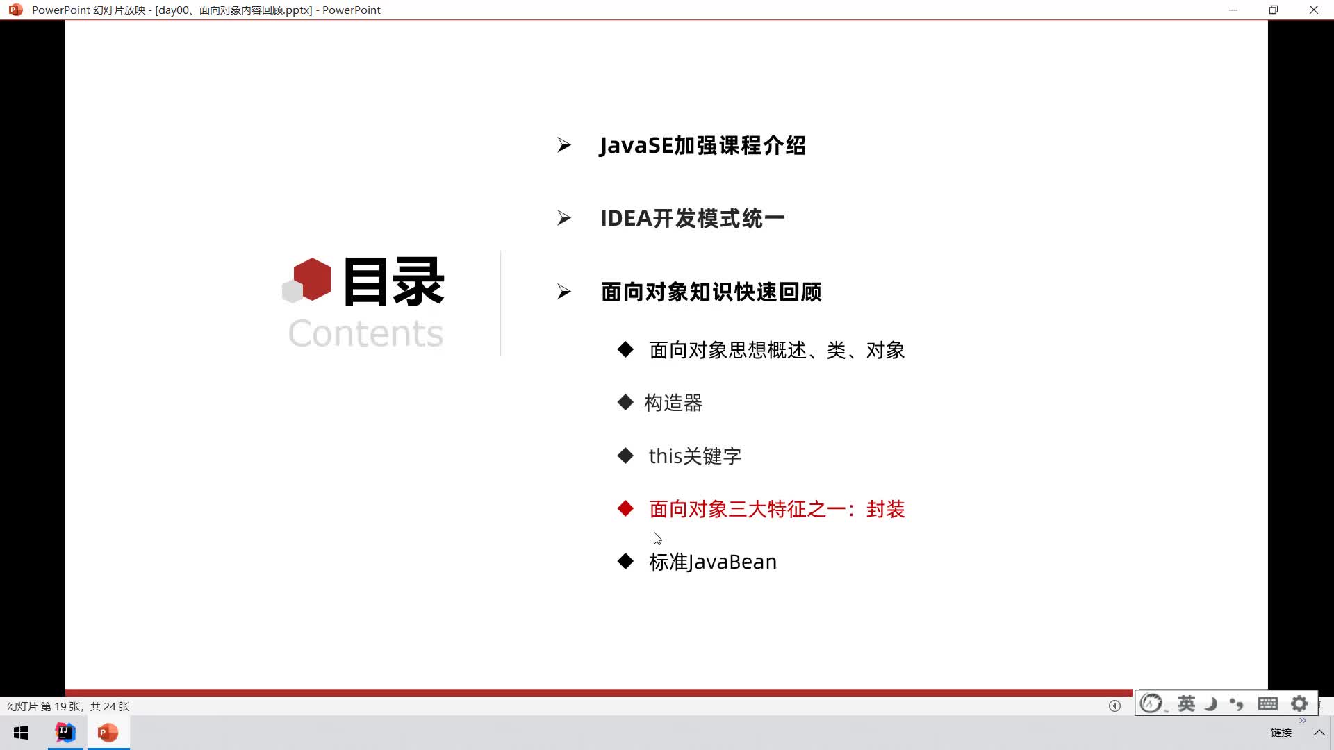 Java全套零基礎(chǔ)入門Day10-03、面向?qū)ο笾R(shí)復(fù)習(xí)：封裝、JavaBean