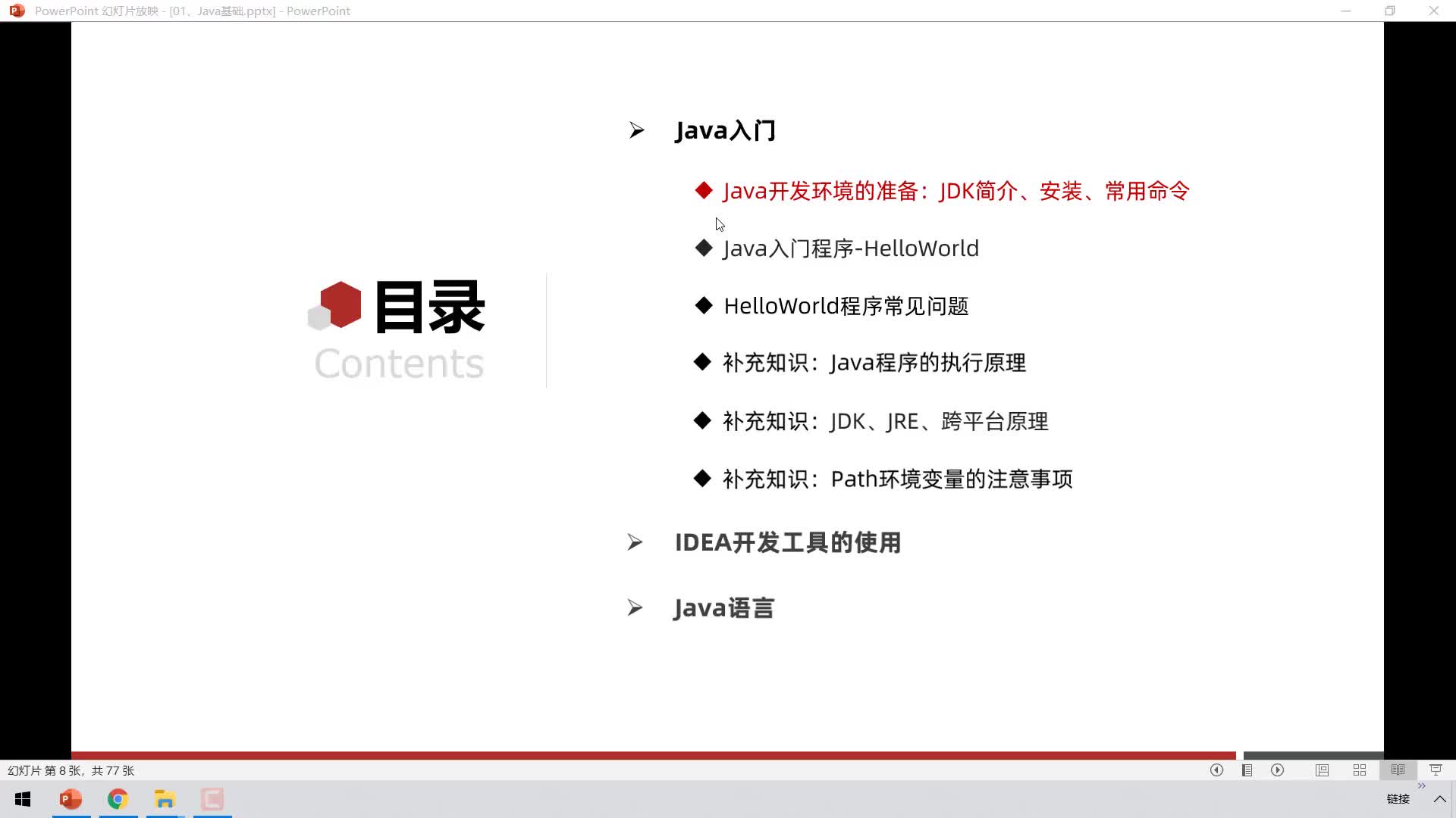 Java全套零基礎(chǔ)入門Day1-03、Java開發(fā)環(huán)境搭建JDK安裝常用命令