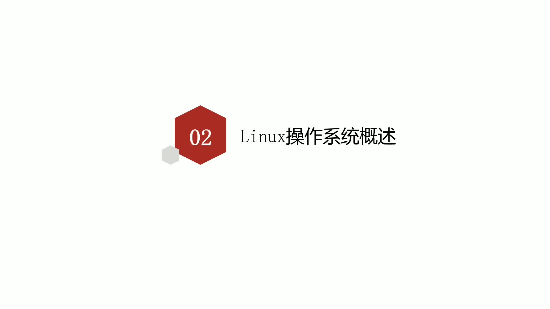 Hadoop大數(shù)據(jù)Day1-06-Linux操作系統(tǒng)概述