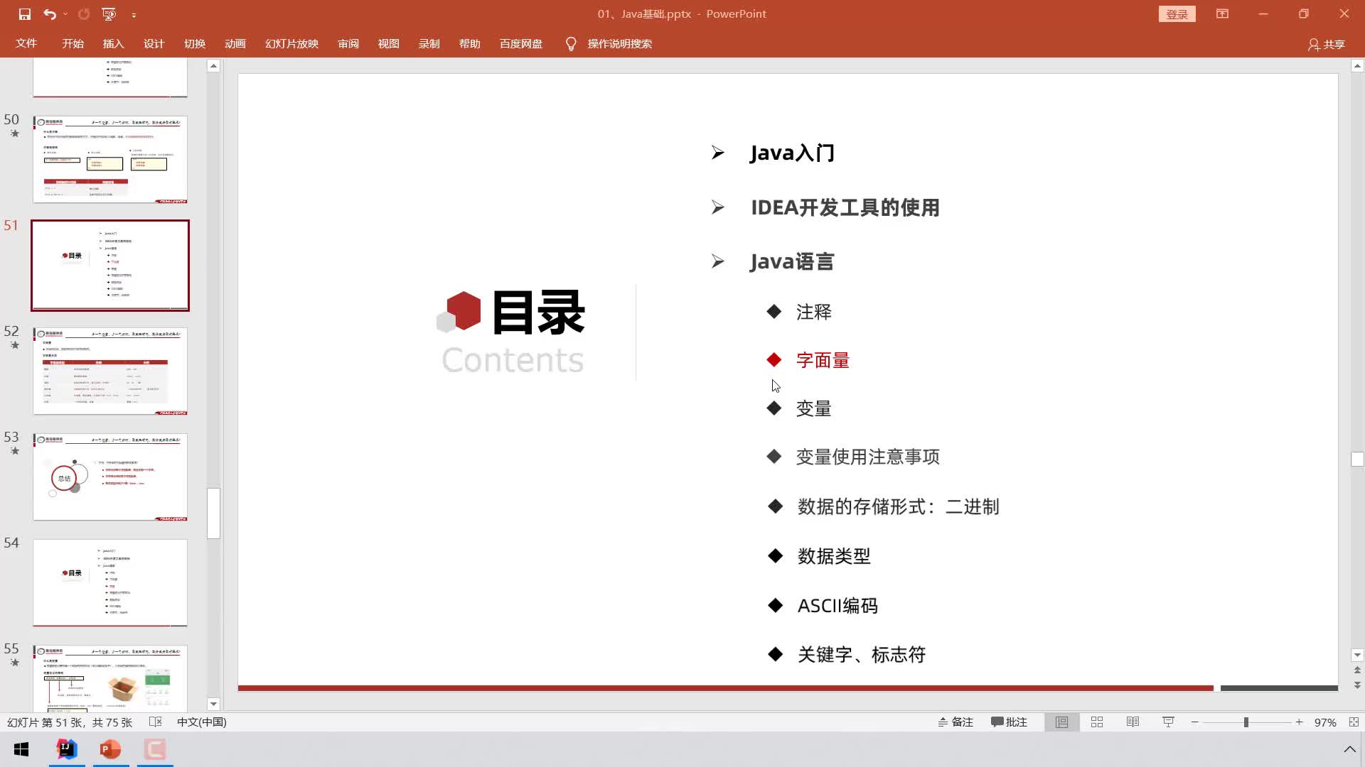 Java全套零基礎入門Day1-15、字面量