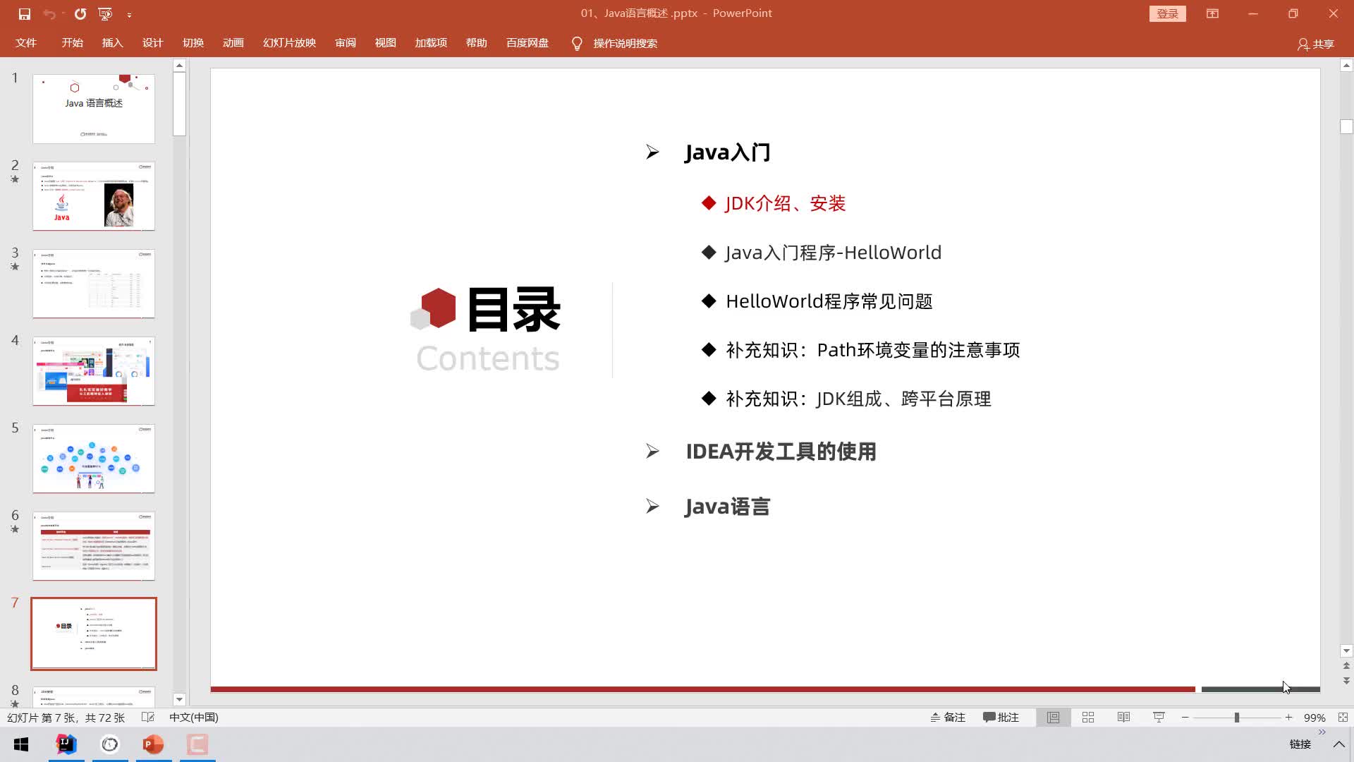 Java全套零基礎入門Day1-21、總結1：Java入門