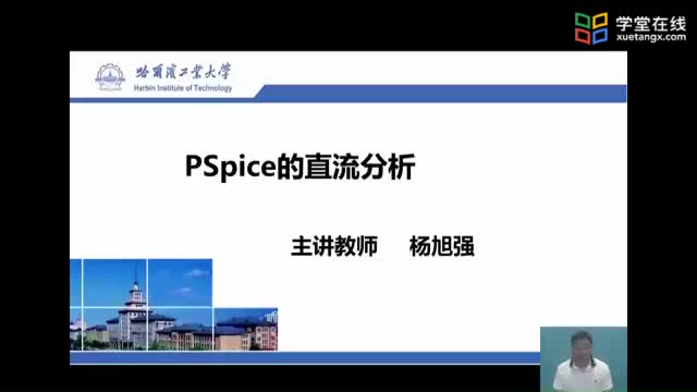 [15.2.1]--15.2.1PSpice直流電路分析Video(1)#硬聲創作季 