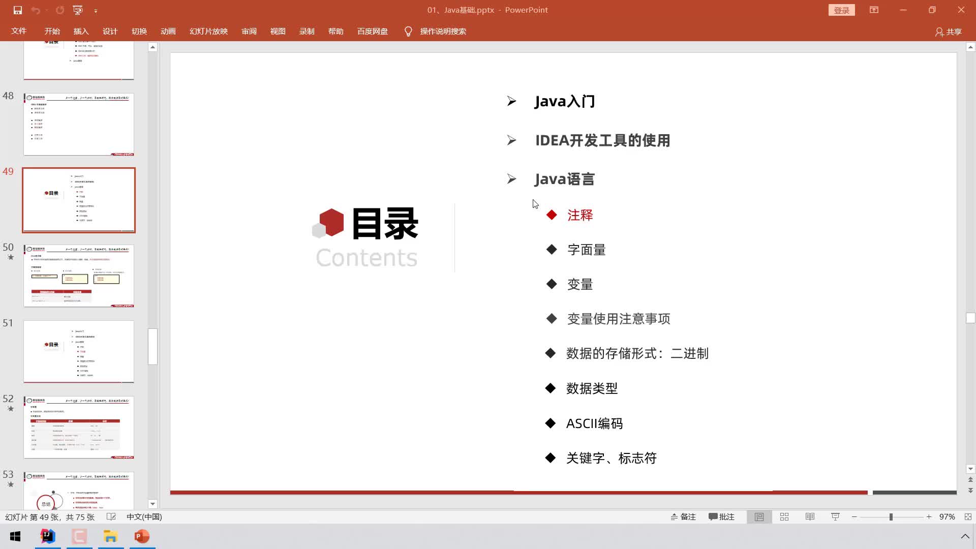 Java全套零基礎入門Day1-14、注釋
