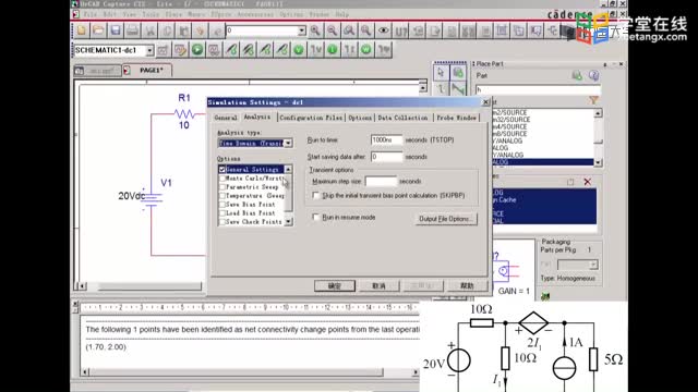 [15.2.1]--15.2.1PSpice直流電路分析Video(2)#硬聲創(chuàng)作季 
