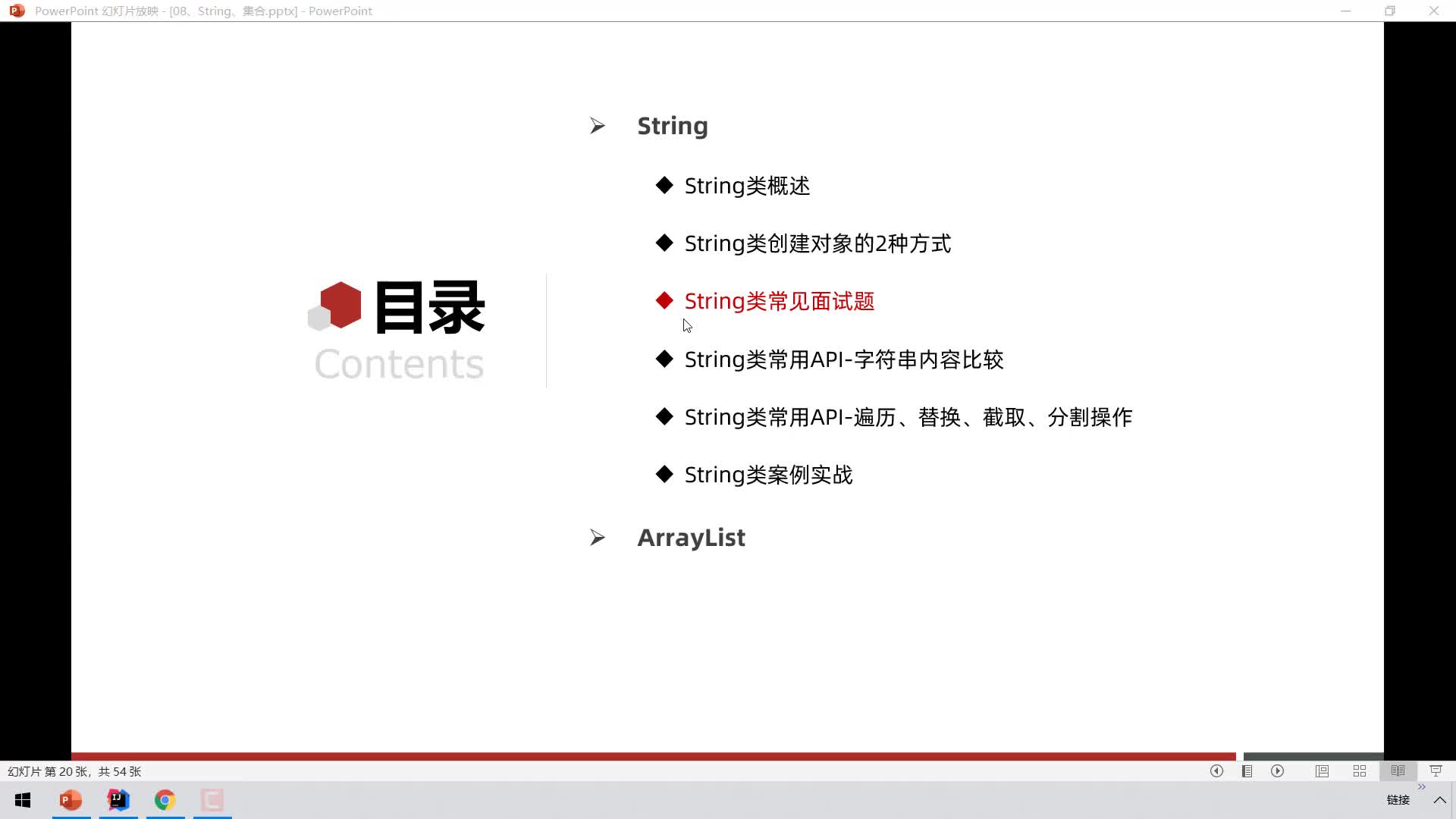 Java全套零基礎入門Day8-03、String類常見面試題