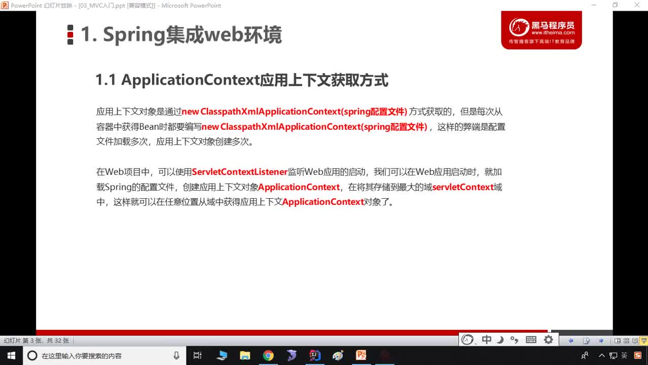 Java教程SSM框架全覆蓋day3_03-Spring集成web環境-自定義