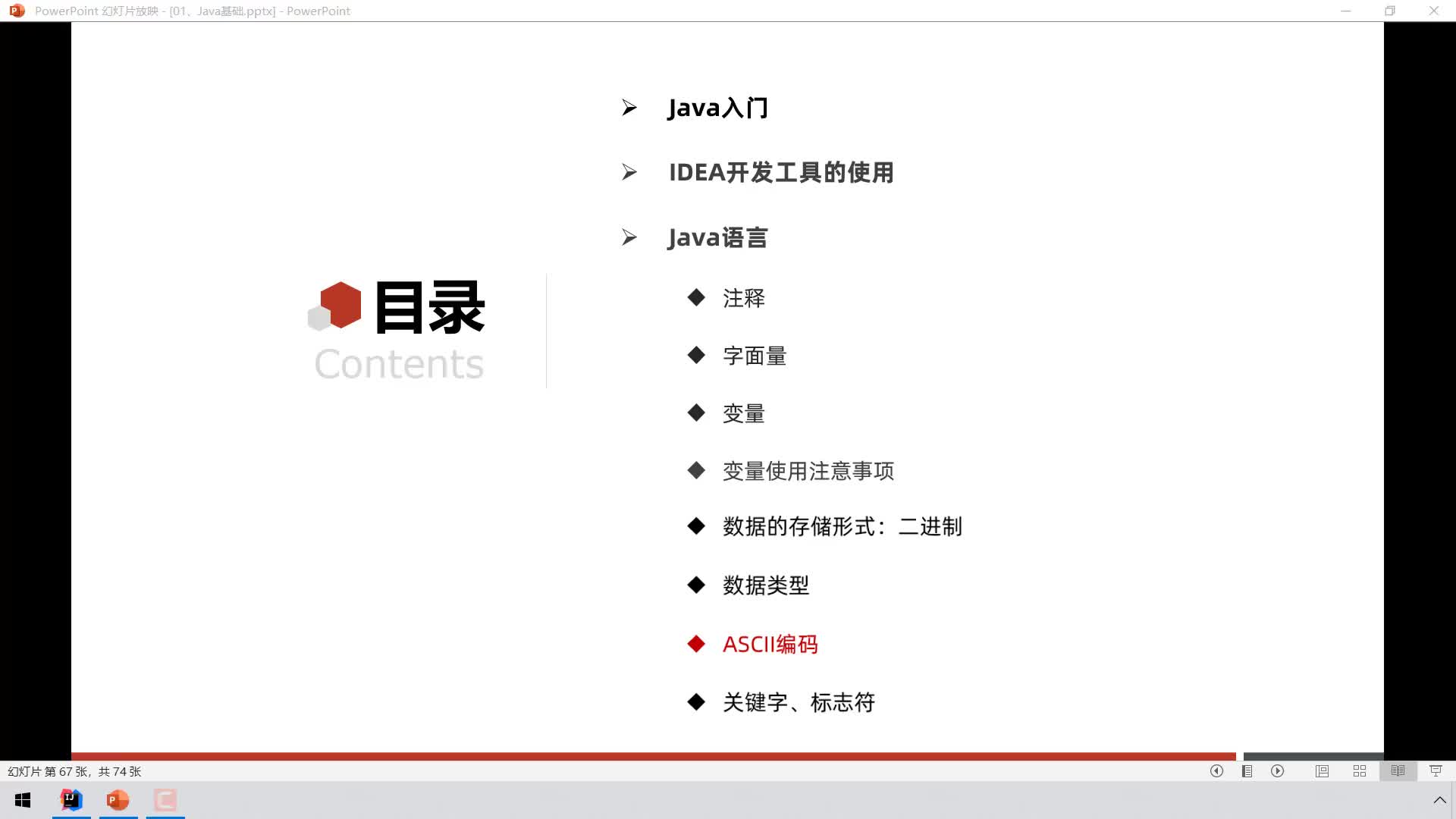 Java全套零基礎入門Day1-20、ASCII編碼