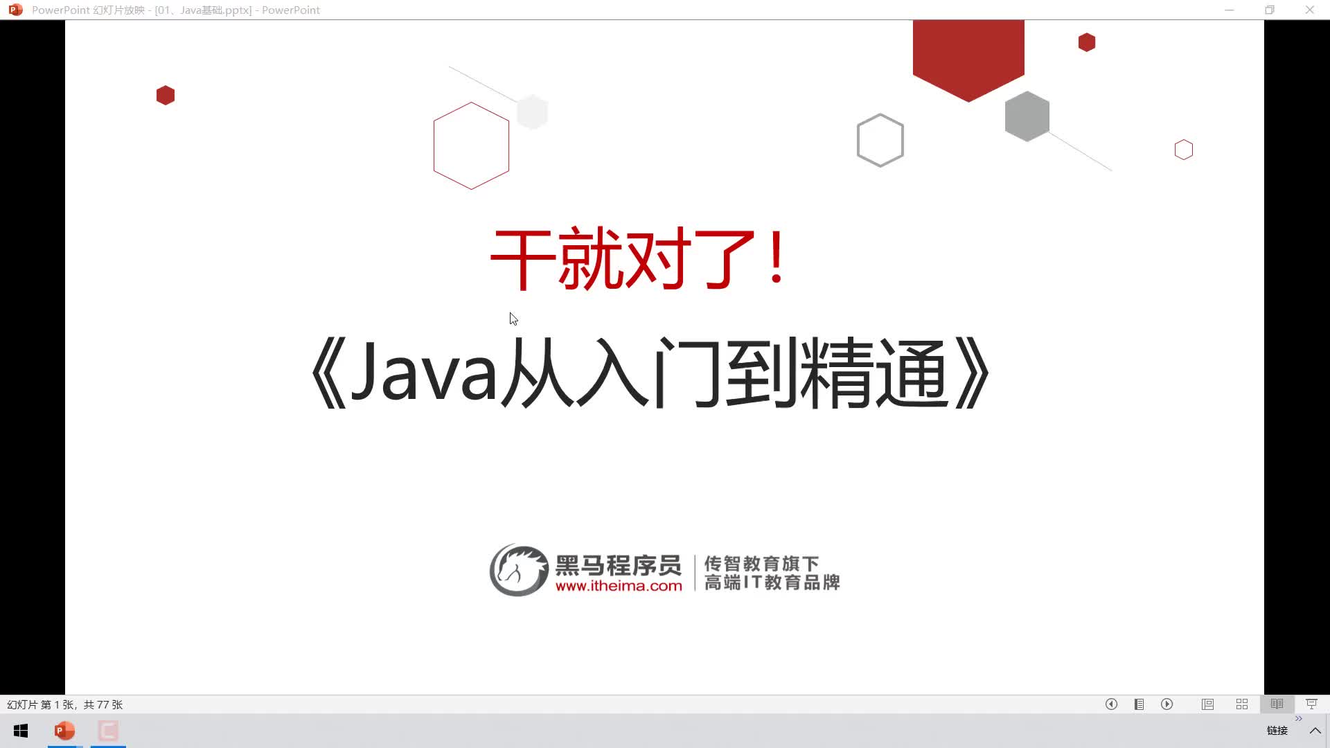 Java全套零基礎入門Day1-01、Java課程簡介