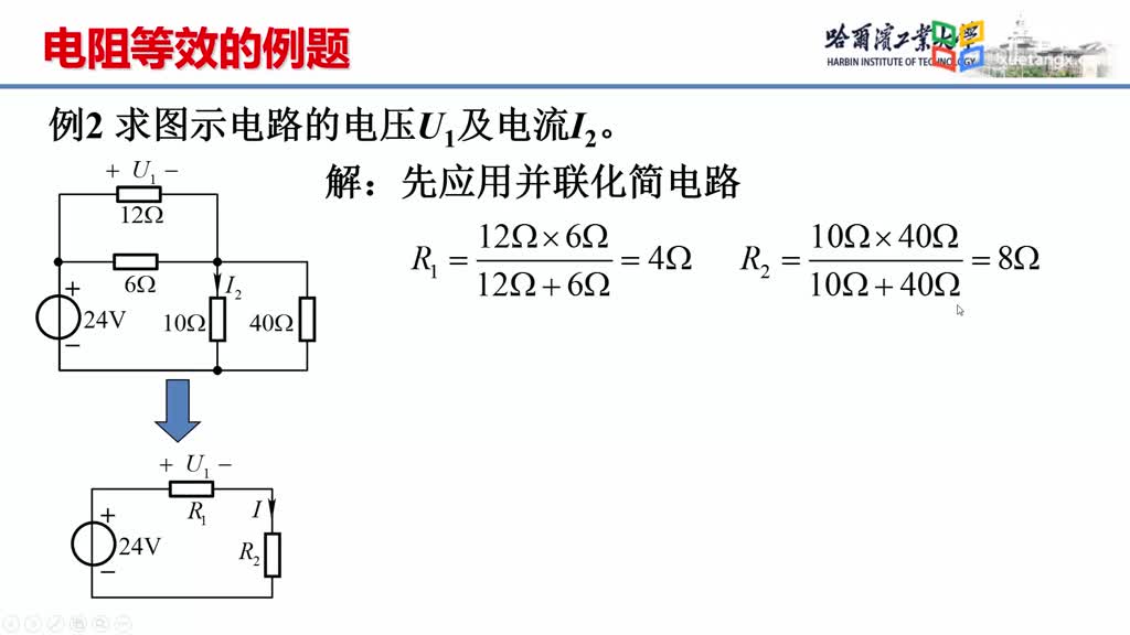 [2.14.2]--2.14.2电阻等效-例题2Video(2)#硬声创作季 