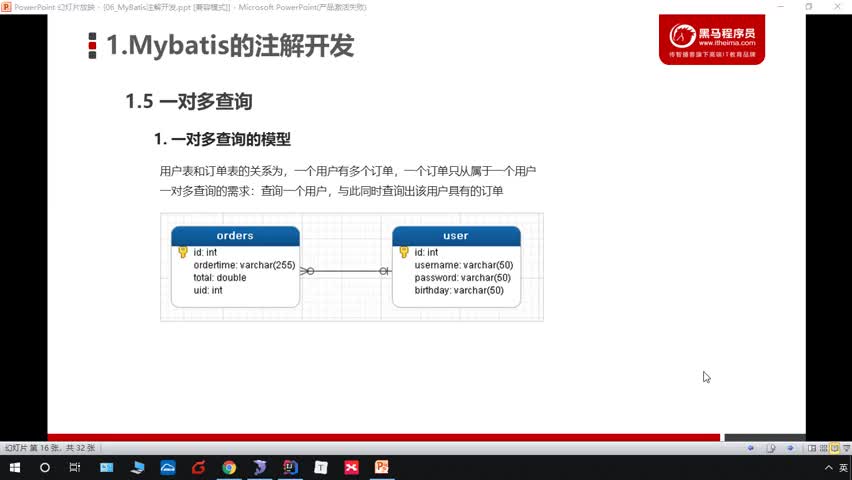 Java自學教程SSM框架全覆蓋day16_06-mybatis一對多的注解開發