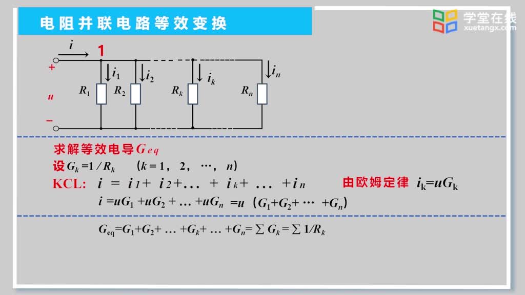 [2.3.1]--4.3電阻并聯(lián)及等效變換(2)#硬聲創(chuàng)作季 