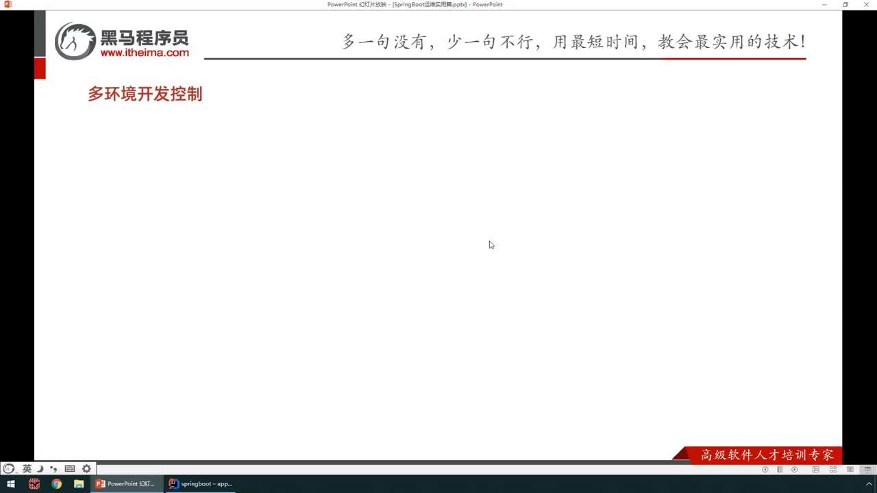 SpringBoot2運(yùn)維實(shí)用篇-62-多環(huán)境開發(fā)控制