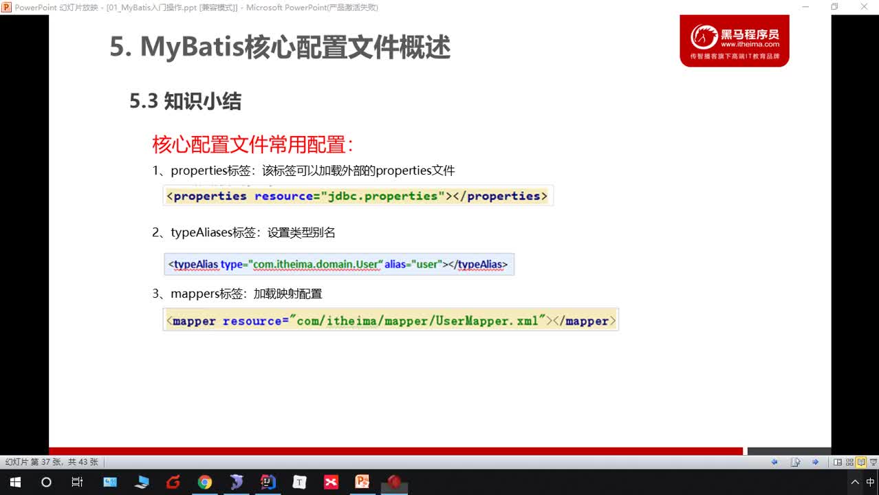 Java自學教程SSM框架全覆蓋day11_15-mybatis核心配置文件小結
