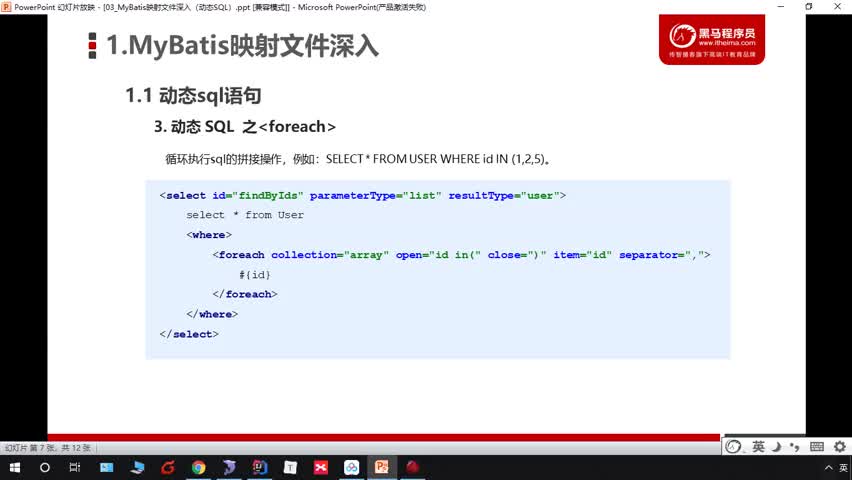 Java自學教程SSM框架全覆蓋day13_03-動態sql-foreach