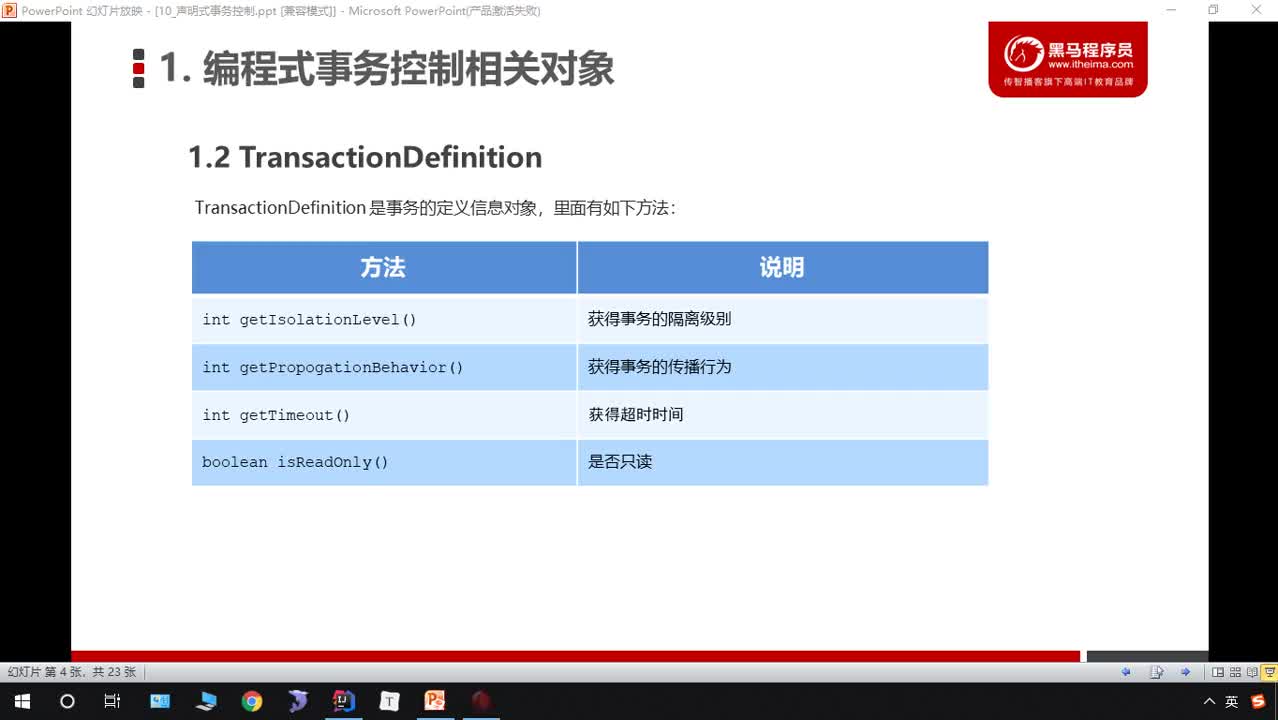 Java自學(xué)教程SSM框架全覆蓋day10_03-TransacionDefinition