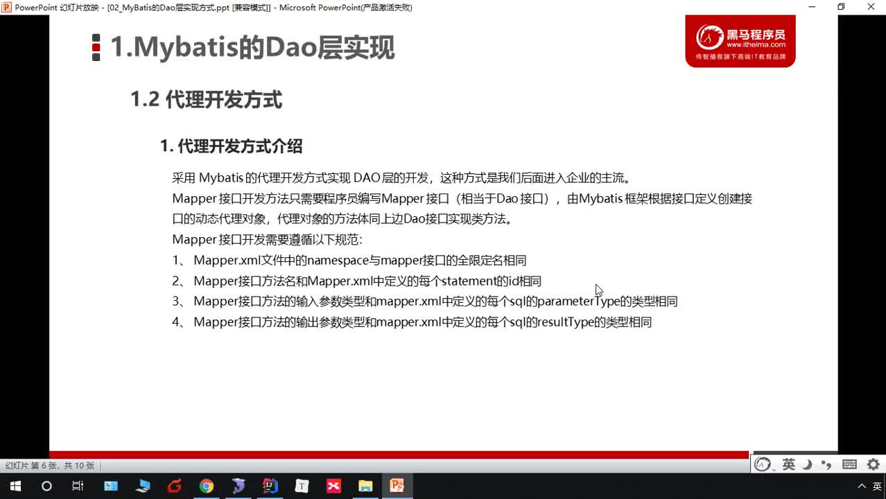 Java自學教程SSM框架全覆蓋day12_03-dao層接口代理方式代碼實現