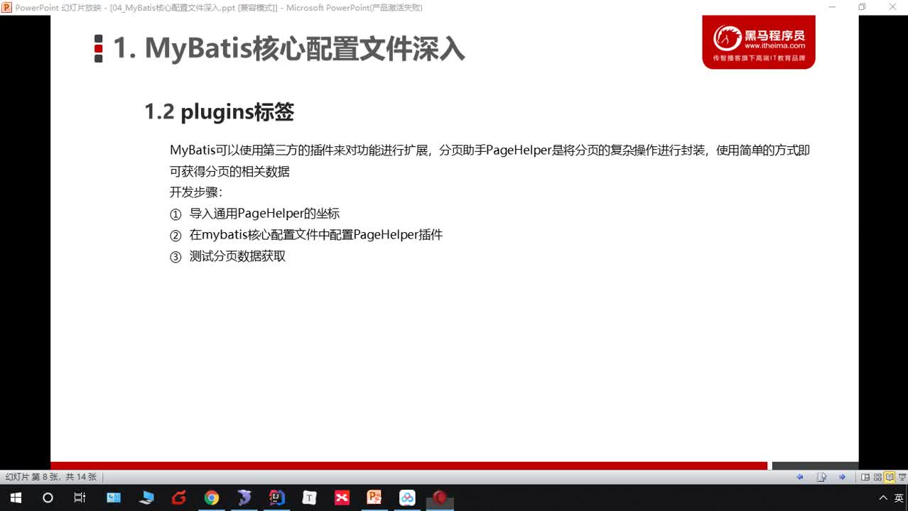 Java自學教程SSM框架全覆蓋day14_05-plugins分頁助手的代碼實現