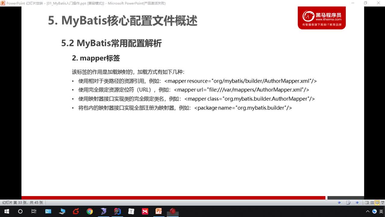 Java自學(xué)教程SSM框架全覆蓋day11_12-mybatis核心配置mappers標(biāo)簽