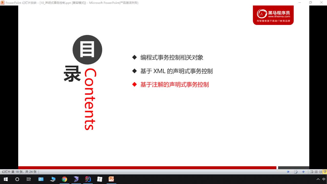 Java自學教程SSM框架全覆蓋day10_10-基于注解的聲明式事務控制