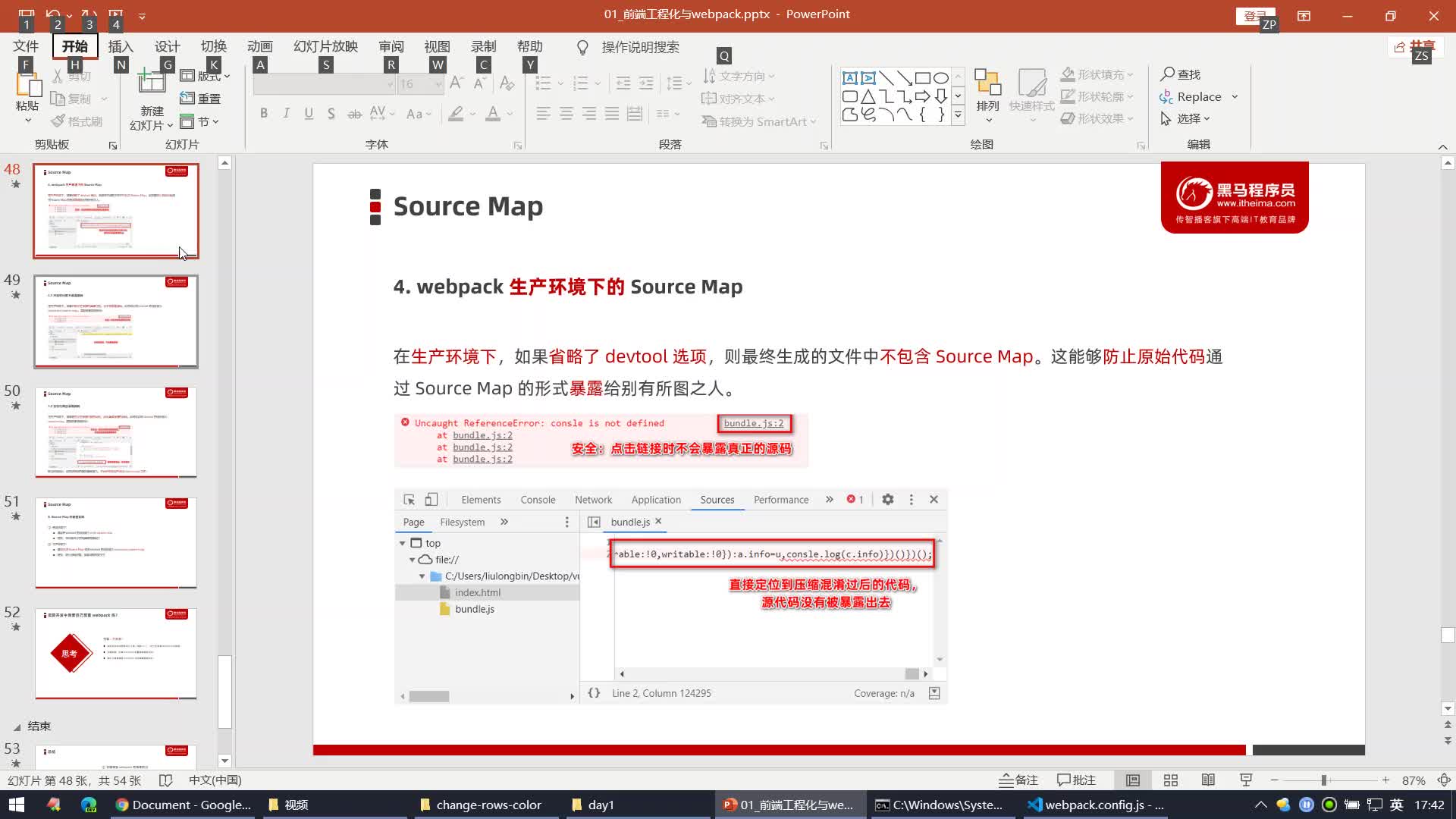 Vue2.0+3.0-Day2-28.SourceMap的最佳實踐